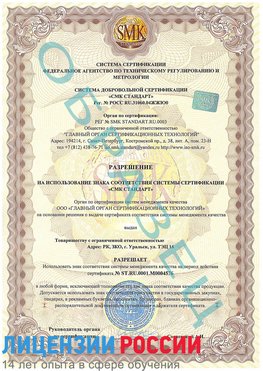 Образец разрешение Осинники Сертификат ISO 13485